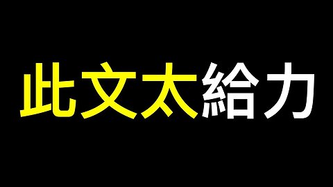 滿滿的套路、潛規則❗️這種事竟然敢公開說……