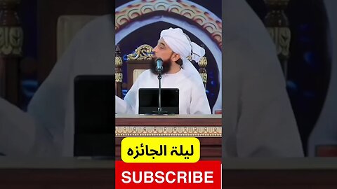 Lailatul Jaiza Ki Raat ! لیلۃ الجائزہ || Raza Saqib Mustafai