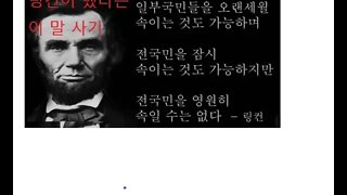 가면을 벗긴링컨, 가짜투성이, 어록, 옥스퍼드대학, 하버드, 로버트 조핸슨, 뉴욕타임즈,폴케네디, 전제주의, 유명무실한 헌법, 공화당, 철도회사, 로비스트, 통화팽창, 보호무역