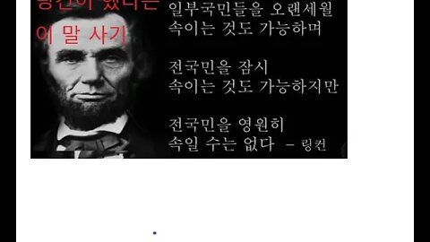 가면을 벗긴링컨, 가짜투성이, 어록, 옥스퍼드대학, 하버드, 로버트 조핸슨, 뉴욕타임즈,폴케네디, 전제주의, 유명무실한 헌법, 공화당, 철도회사, 로비스트, 통화팽창, 보호무역