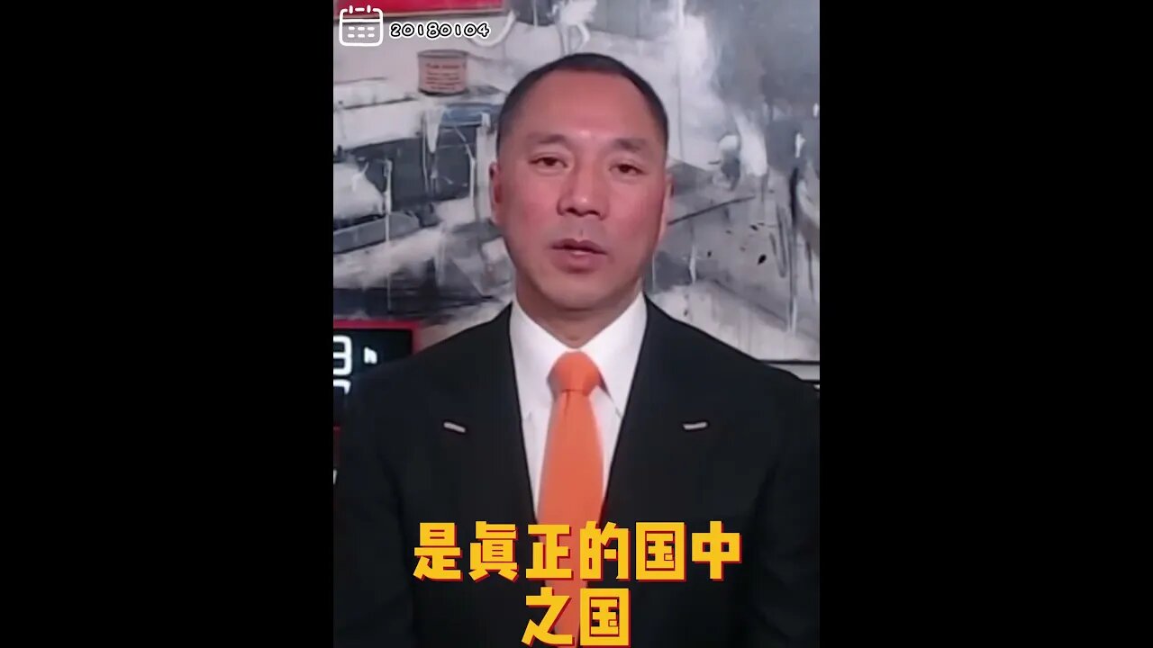 #shorts #习控股 秀肌肉(灭掉团派、上海帮):20180104文贵先生直播:中国 #南北二府(北京、 #上海),军事、经济、文化,江家大股东控制51%,当时习不超过33%!