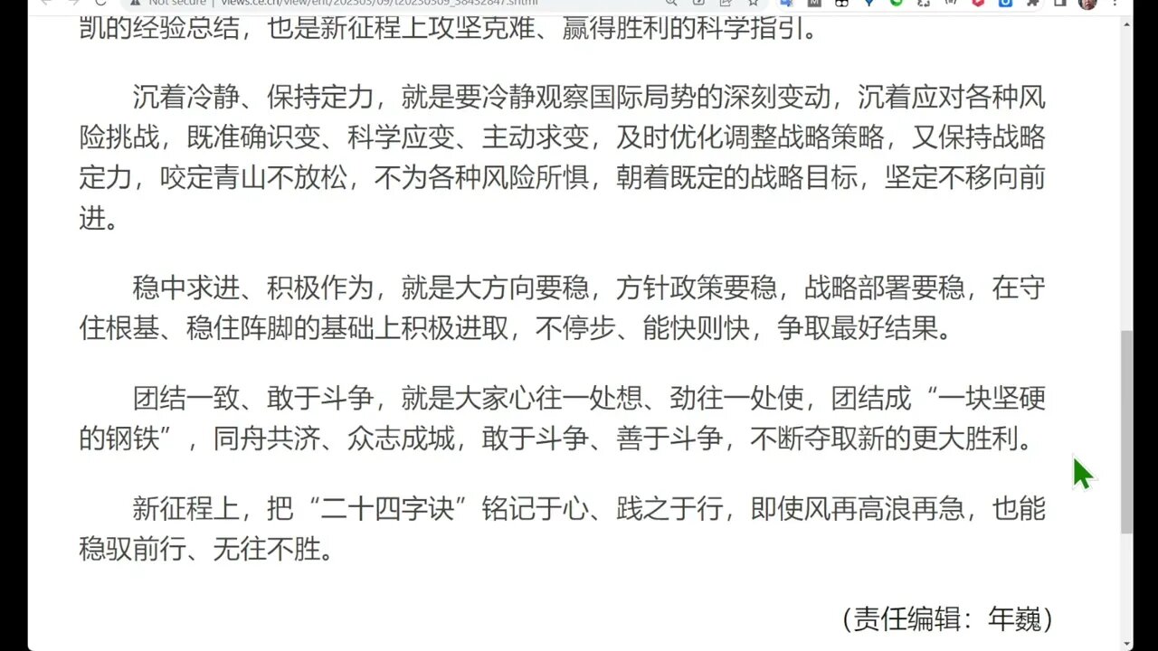 習近平的二十四字訣 : 沉著冷靜、保持定力，穩中求進、積極作為，團結一致、敢於鬥爭