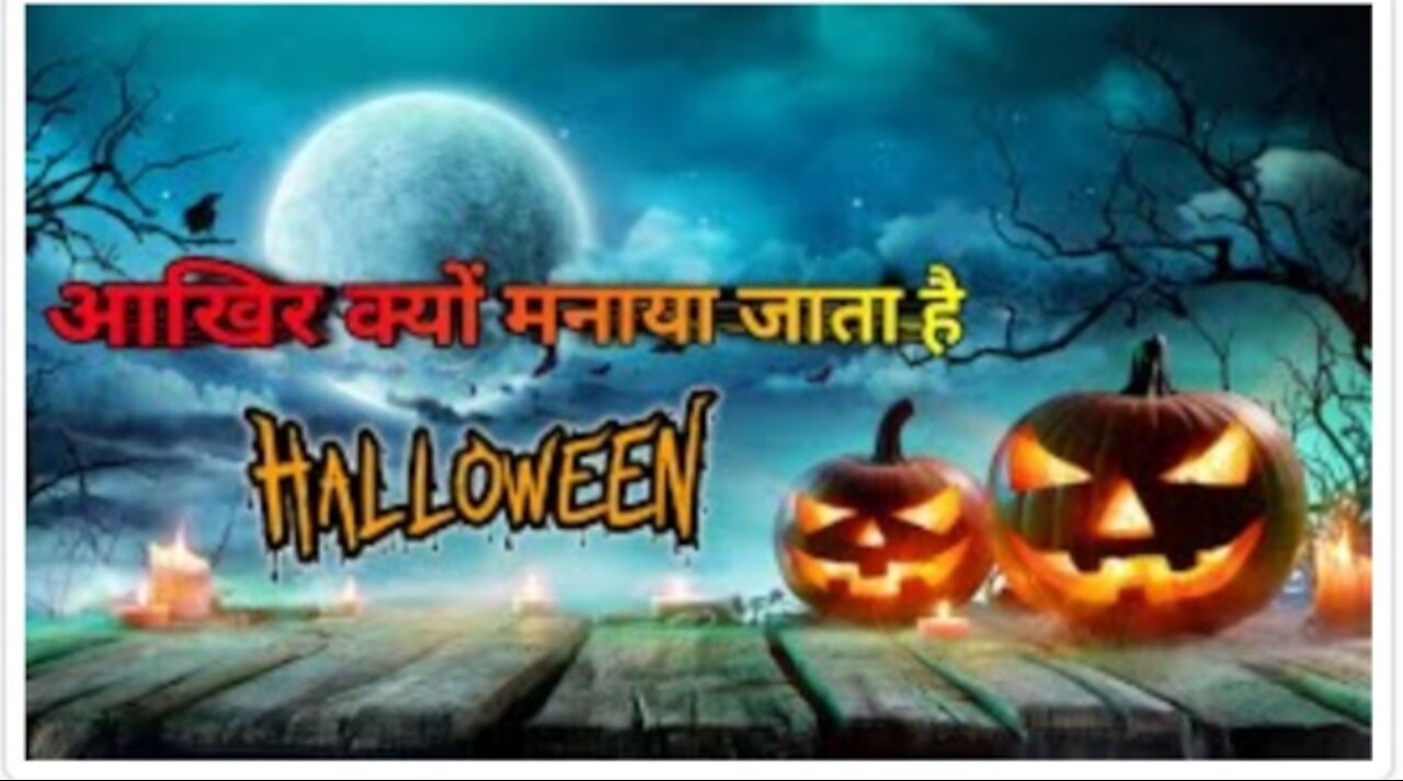 आखिर Halloween क्यों मनाया जाता है 🎃 || Halloween trick of treating क्या है ।। Evil Enigma