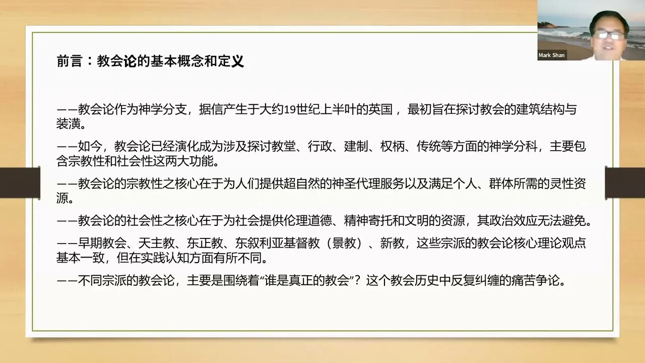 《新疆古代基督教史对教会论的启发》-- 单传航