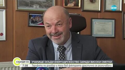 Училище осъди енерго дружество заради високи сметки