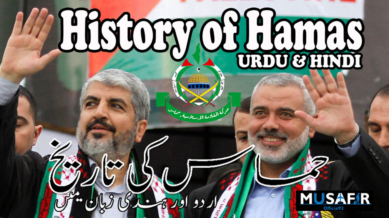 History of Hamas I What is Hamas ? I Documentary about Hamas in Urdu & Hindi I حماس کی تاریخ