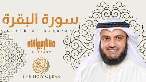 سورة البقرة لحفظك من السحر ورقية المنزل من الشياطين