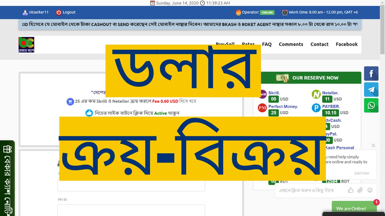 Dollar buy sell website in Bangladesh 2021 | Money exchange 100% trusted site bekarcash.com