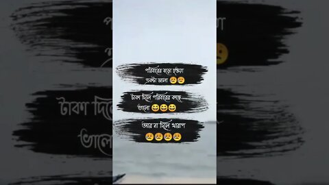 পরিবারের বড়ো হওয়া একটা জালা 😥😥