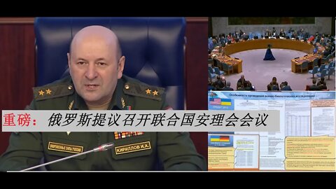 重磅： 俄罗斯提议召开联合国安理会会议 - 20220311