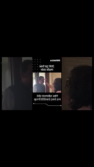 #Shorts | आधी घट्ट मिठी, नंतर औक्षण