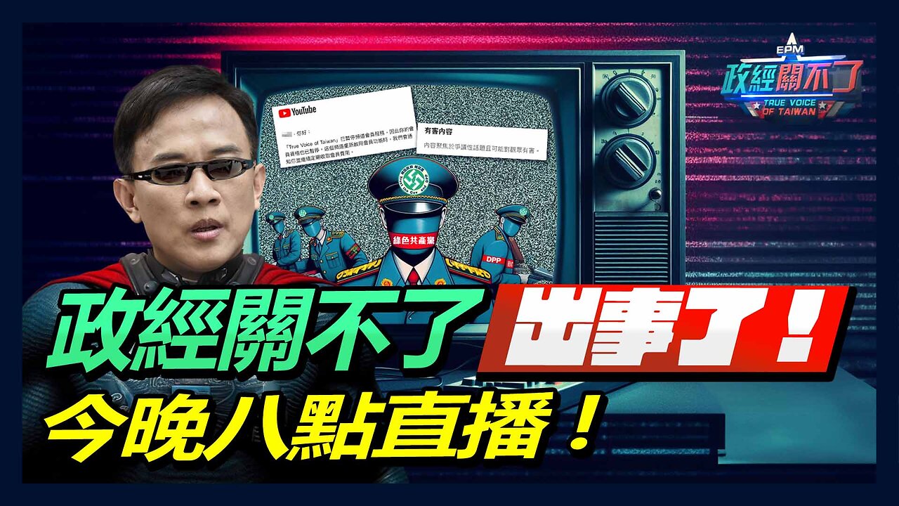 【直播】緊急！政經關不了出事了！今晚八點直播｜政經關不了（完整版）｜2024.01.23