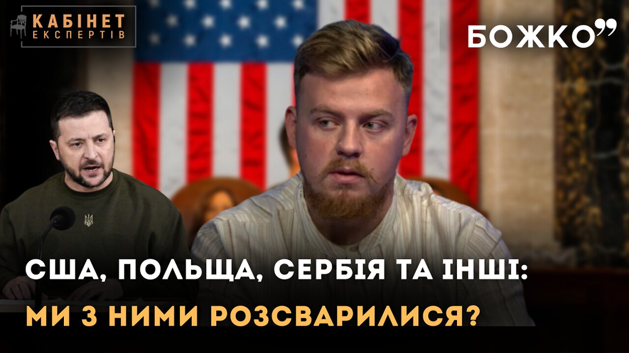 Зеленський у США, Польща вередує, Нагірний Карабах - все, а ще - Косово: найгарячіші міжнародні теми