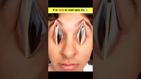 ये था भारत का सबसे पहला बैंक😱😮,#viral #viralvideo #bharta