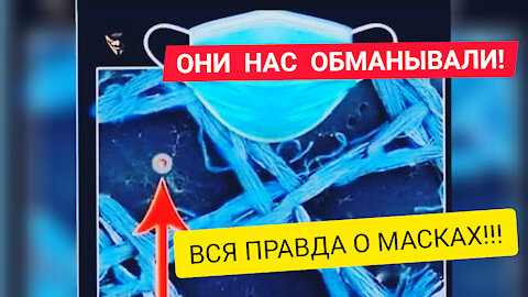 РАЗОБЛАЧЕНИЕ КИТАЙСКИХ МАСОК | ВСЯ ПРАВДА О НОШЕНИИ МАСОК | ПРИЧИНА БОЛЕЗНИ