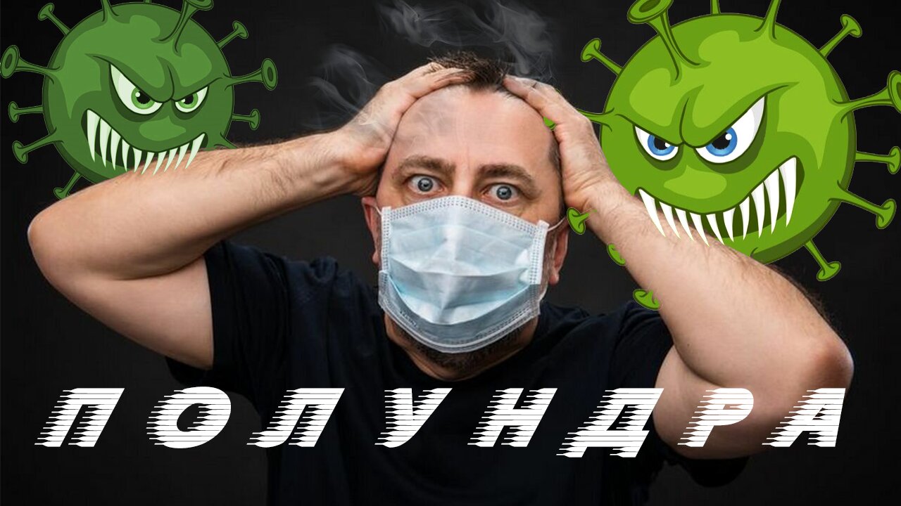 Будни Барановируса