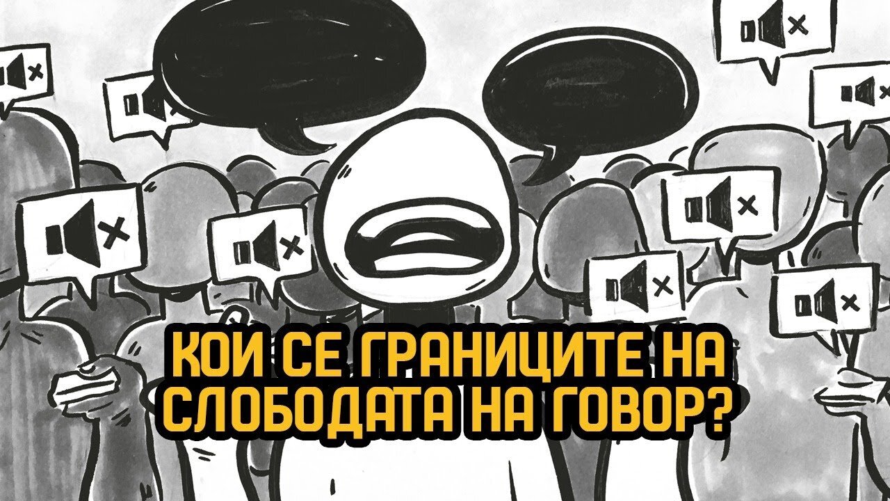 Кои се границите на слобода на говор -#ДвижењеБојкотирам ВО ЖИВО