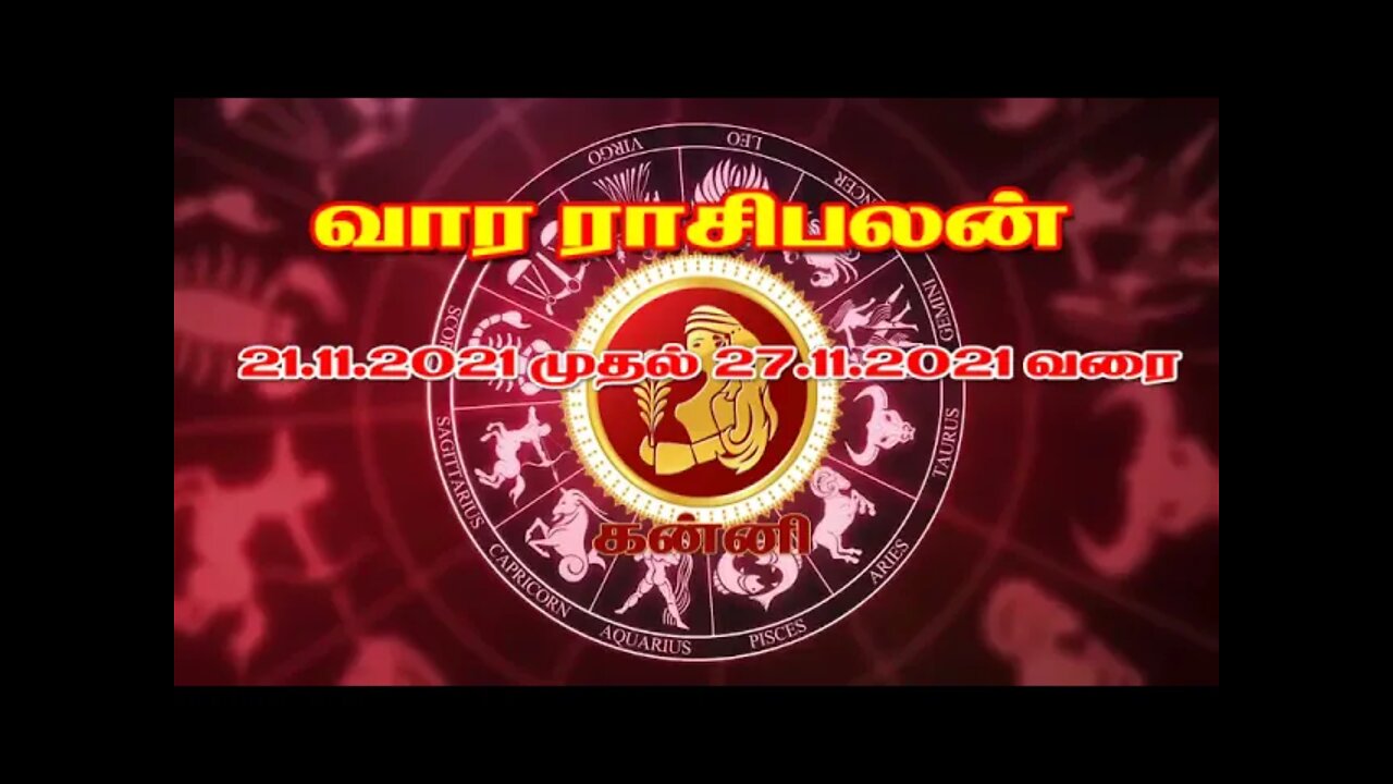 வார ராசிபலன் 21.11.2021 முதல் 27.11.2021 வரை || 12 ராசிகளுக்கும்