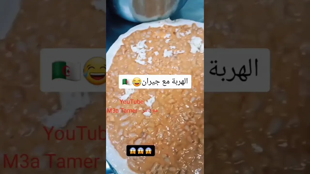 بيتزا لوبيانو ومي كرشي 🤣🤣🤣 #algerie #الجزائر #reels #algeria