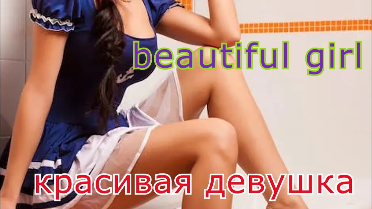 Beautiful girl - Красивая девушка