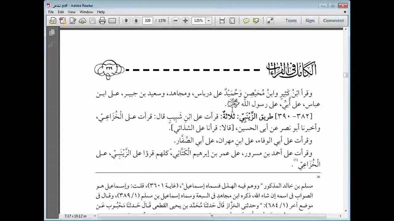 17 الكامل في القراءات الخمسين للهذلي رقم 17