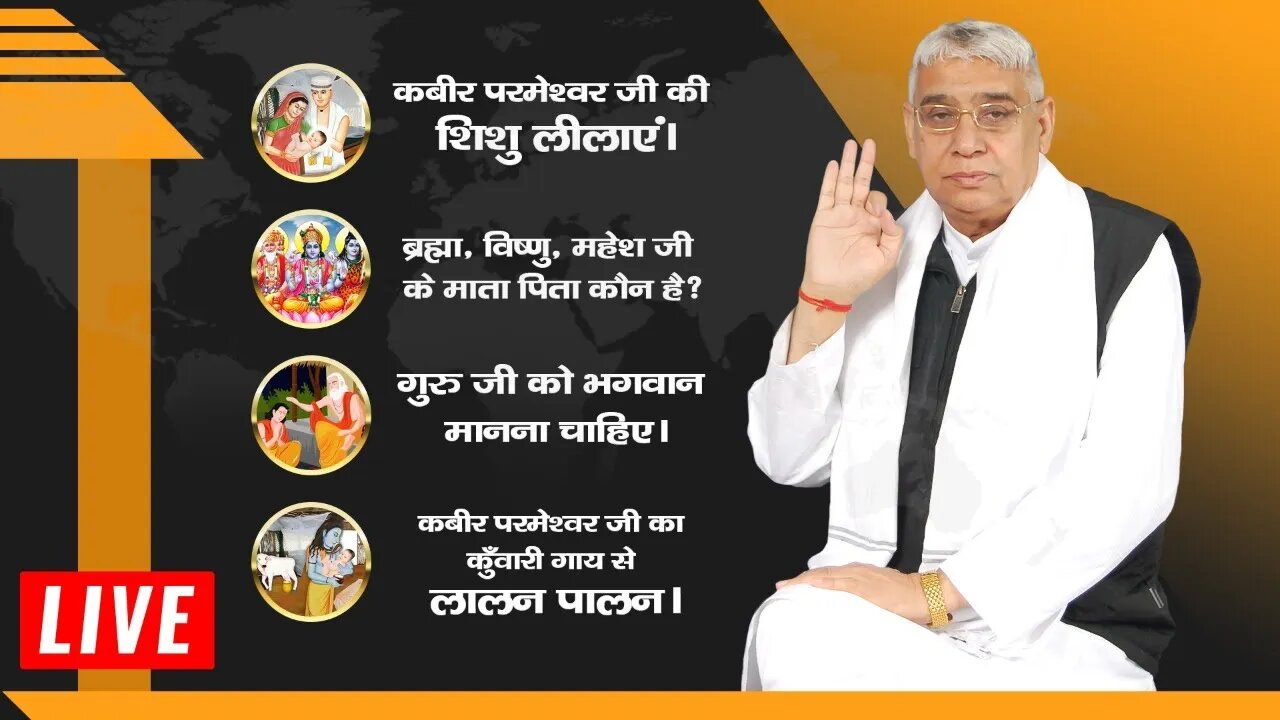 ब्रह्मा, विष्णु व शिव के माता-पिता कौन है? | Sant Rampal Ji LIVE Satsang | SATLOK ASHRAM