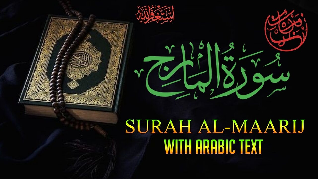 Surah Al- Maarij Beautiful Voice Qur'an Recitation