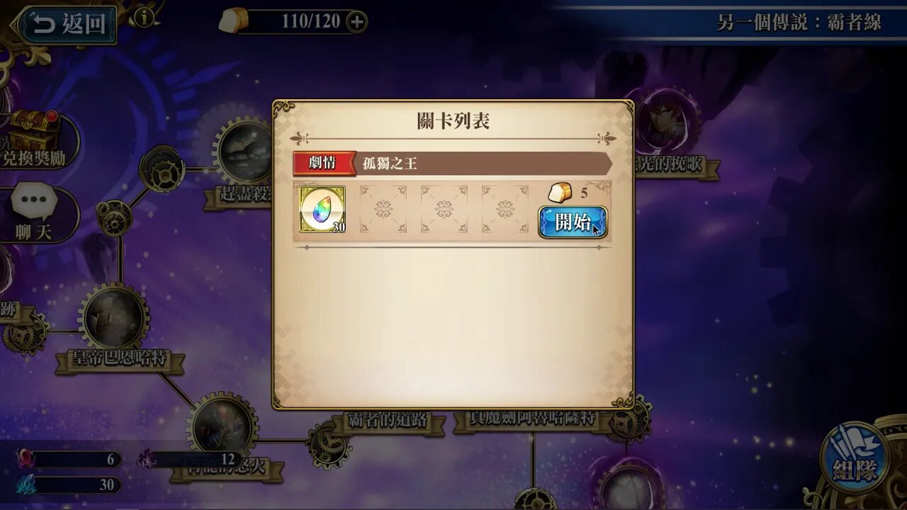 孤獨之王 另一個傳說：霸者線 (復刻) 夢幻模擬戰 Mobile