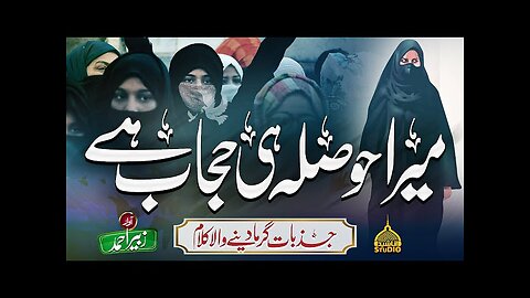 Motivational Nasheed - Hijab - Main Dari Nahi - Zubair Ahmad - Muaviya Bin Azam - Anasheed Studio
