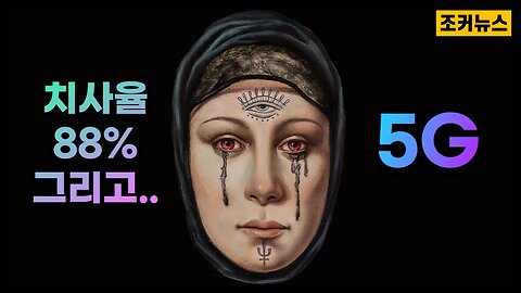 탄자니아 마버그 발병과 5G 연결 Marburg virus+5G