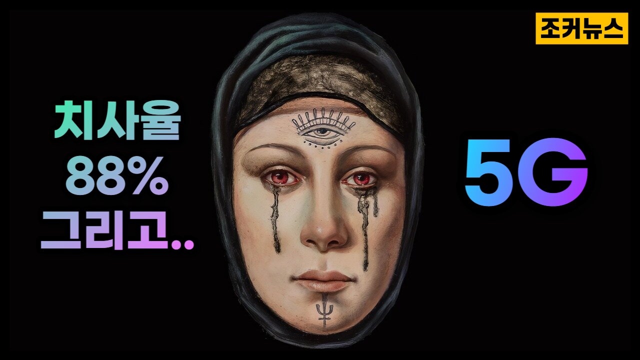 탄자니아 마버그 발병과 5G 연결 Marburg virus+5G