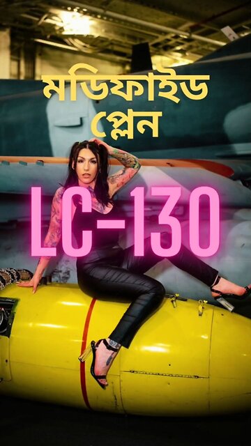 LC-130: পোলার মিশনের জন্য সবচেয়ে শক্তিশালী প্লেন! #shorts #plane