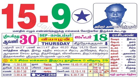 இன்றைய ராசிபலன் || 15|09|2022 வியாழக்கிழமை