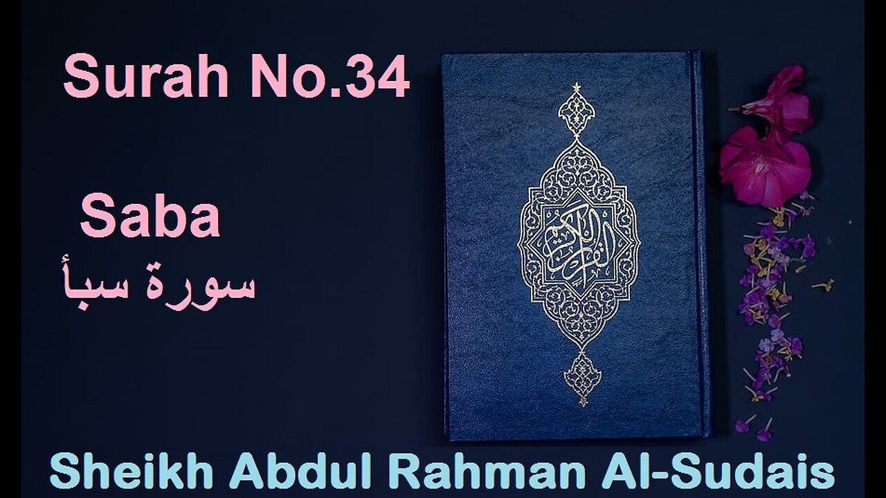 Quran 34 Surah Saba سورة سبأ Sheikh Abdul Rahman As Sudais - With English Translation