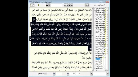 78 المجلس رقم 78 من موسوعة 'البداية والنهاية و رقم 2 من السيرة النبوة