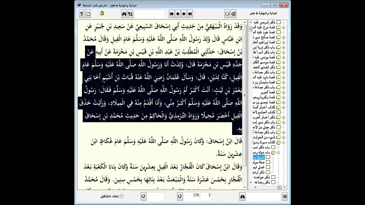 78 المجلس رقم 78 من موسوعة 'البداية والنهاية و رقم 2 من السيرة النبوة