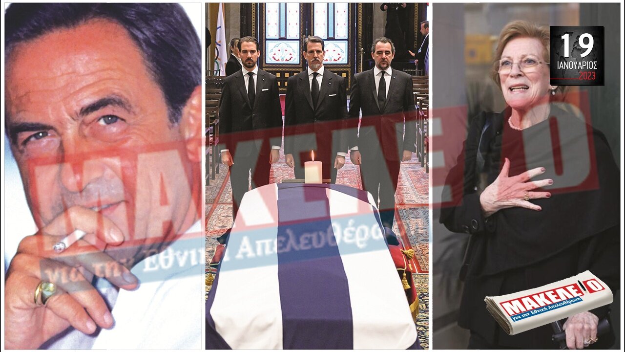 Τίζερ Εφημερίδας Μακελειό για την Εθνική Απελευθέρωση Πέμπτη 19 Ιανουαρίου 2023