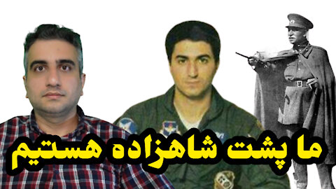 ما پشت شاهزاده هستیم