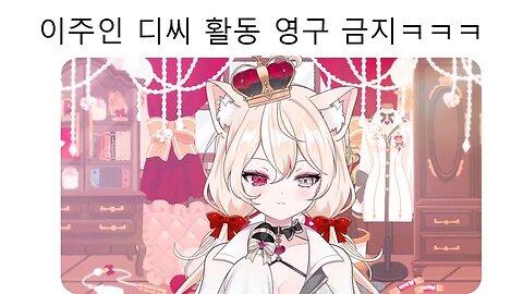 디씨 활동 영구 금지 당한 이주인ㅋㅋㅋㅋ