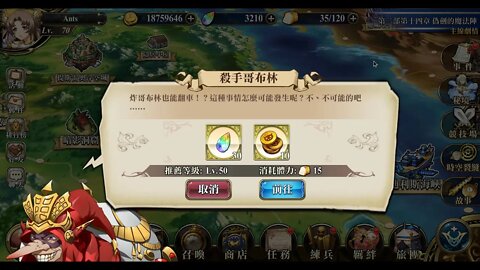夢幻模擬戰 ラングリッサー モバイル Langrisser Mobile 勇者別囂張！ 殺手哥布林 [大神Ants]