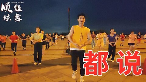 龍梅子一首《都說dj》旋律太美了，活潑俏皮32步dj，簡單好聽好看【順能炫舞團】