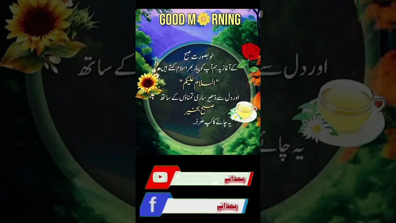 23-11-2023 Good Morning #newislamicstatusvideo #naatsharifnewnaatsharif # hamdani graphice designer