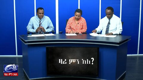 Ethio 360 Zare Min Ale Sat 04 Jan 2020