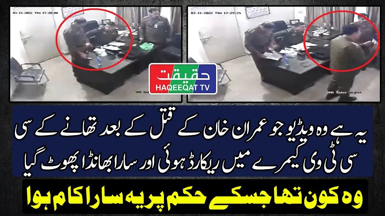 CCTV Footage Shows How Naveed Was Guided in Police Station