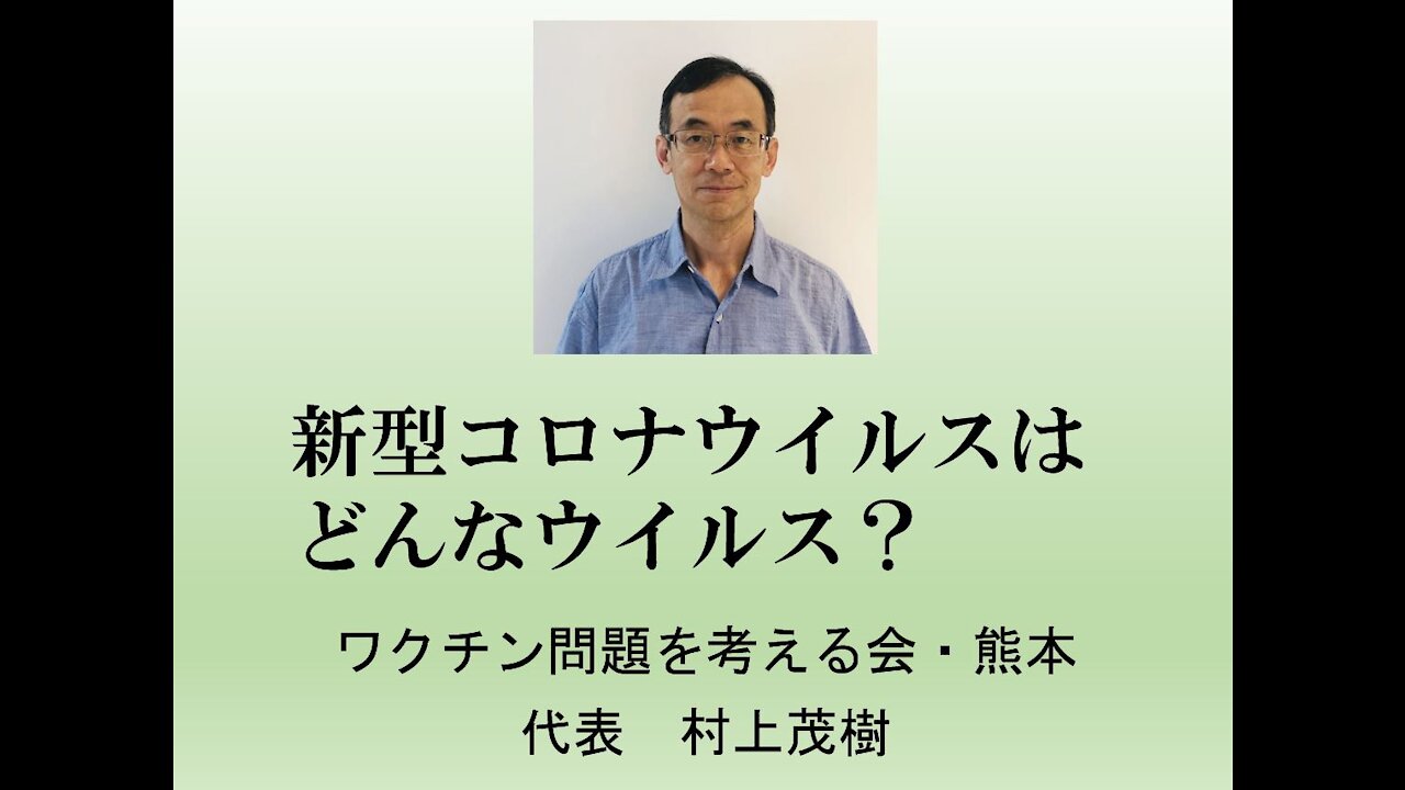 新型コロナウイルスはどんなウイルス？