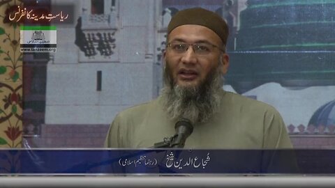 Riyasat Madina Conference | ریاست مدینہ کانفرنس_ (شجاع الدین شیخ) حصہ 10_11