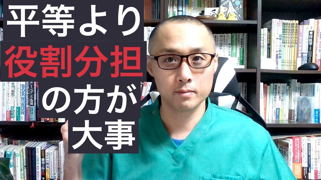 健康を意識しない生き方食べ方考え方 〜役割分担〜