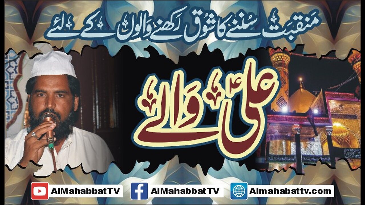 Ali Waly - Beautiful Manqbat 2023 - by Qari Mahboob Alam Chishti