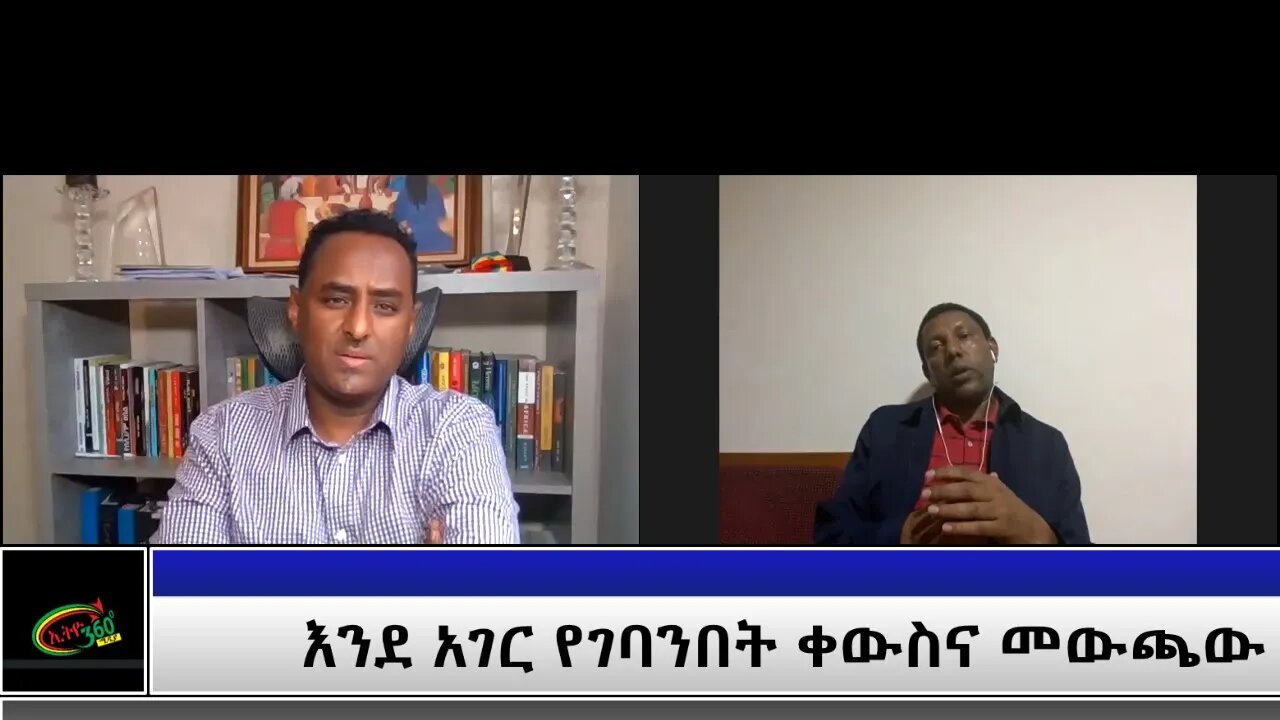 Ethio 360 Special Program "እንደ አገር የገባንበት ቀውስና መውጫው" Wednesday March 10, 2021