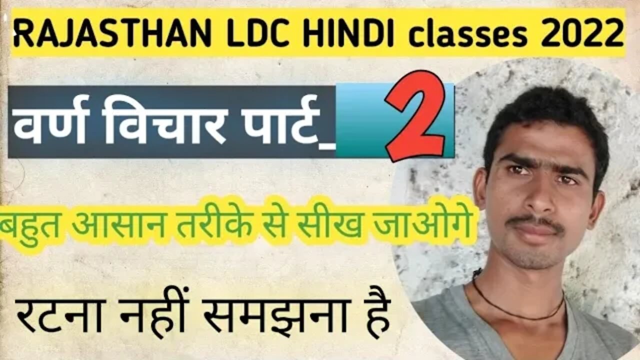 वर्ण विचार #1 | Most Important Question MCQs | HINDI by Gopal Sir| Raj High Court LDC 2022 | ADDA247